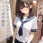 読み切りエロ小説「ロストバージンサポート」