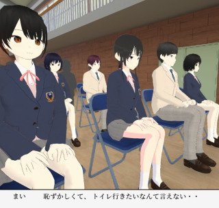 集会で女子におしっこを漏らさせるゲーム パート２