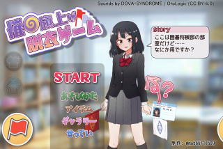 旗あげエロゲーム