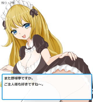 メイドの服を脱がせ！「梨沙りささんと野球拳」