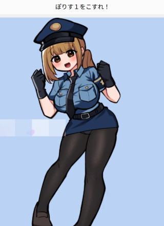 ミニスカポリスをこすって脱がすゲーム