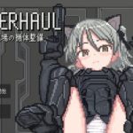 美少女の機体で戦うエロバトルゲーム！「OVERHAUL」