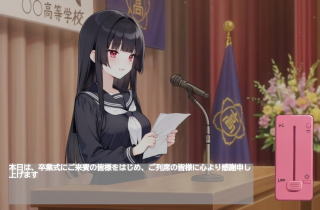 卒業式でバイブを入れられた卒業生代表が答辞をスピーチするエロゲーム