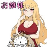 生意気なお嬢様に時間を止めてわいせつないたずら！