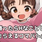 ベーゴマ対決エロゲーム