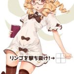 ルナチャイルドのパンチラをゲットするピタ止めゲーム！