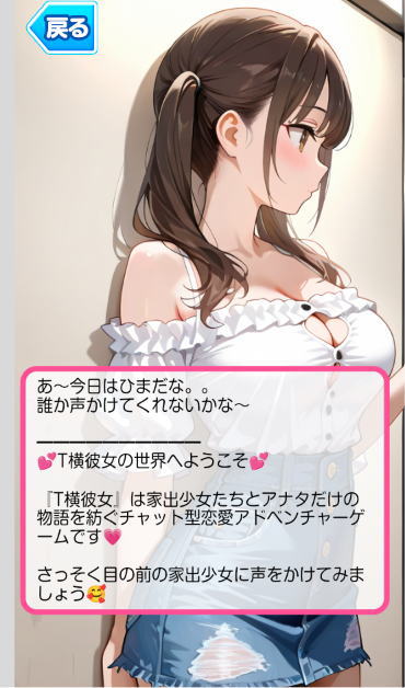 トー横彼女を助けるふりしてエッチ！「T横彼女」FANZA GAMES