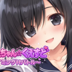 姉と弟がエッチ！「おねえちゃん ☆くえすと」第一章
