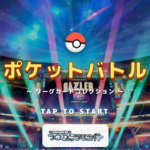 ポ〇モンバトルゲーム！　～リーグカードコレクション～　※エロさ控えめ